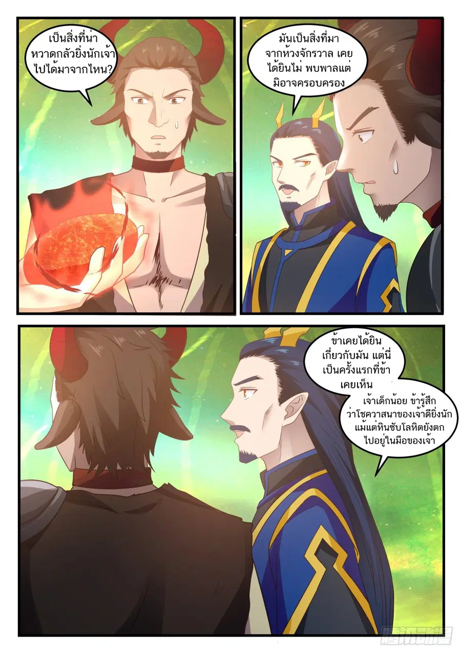 Martial Peak ตอนที่ 763 หน้า 11