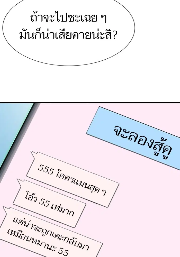 Tower of God ตอนที่ 577 หน้า 168