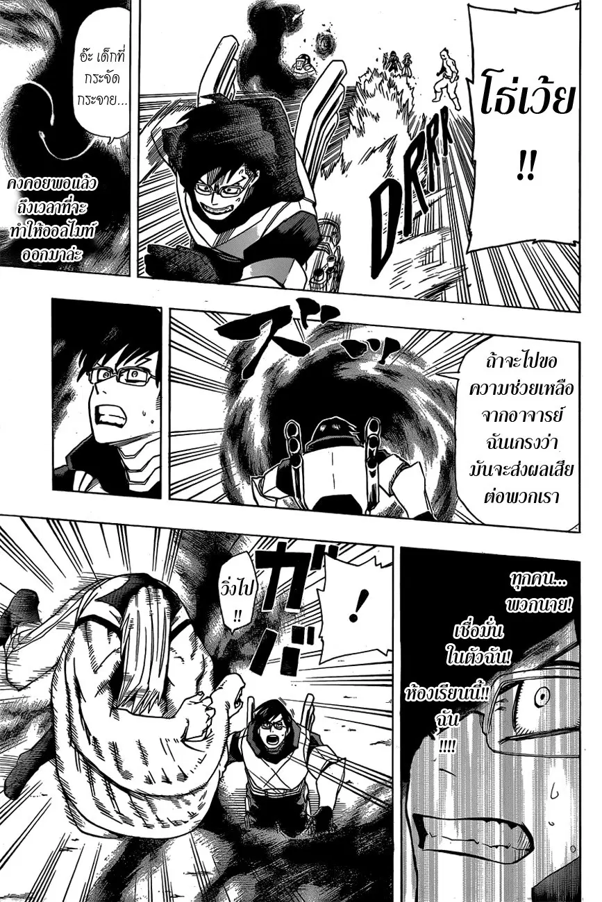 Boku no Hero Academia (My Hero Academia) ตอนที่ 16 หน้า 17