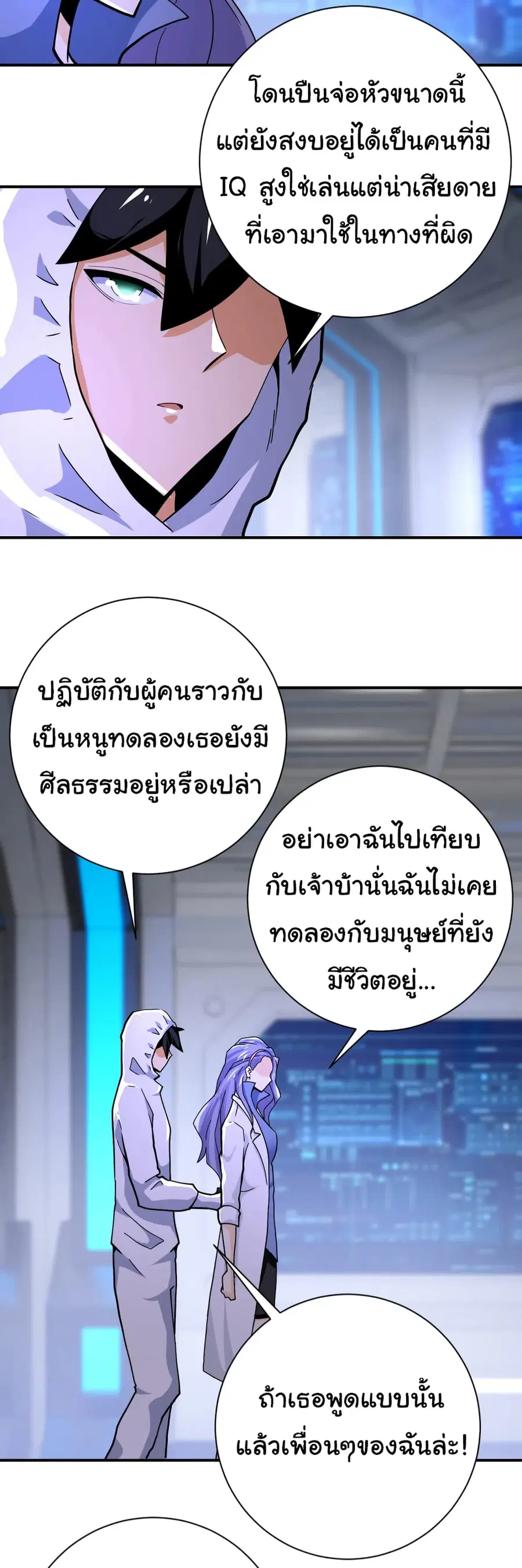 Apocalyptic Super System ตอนที่ 368 หน้า 15