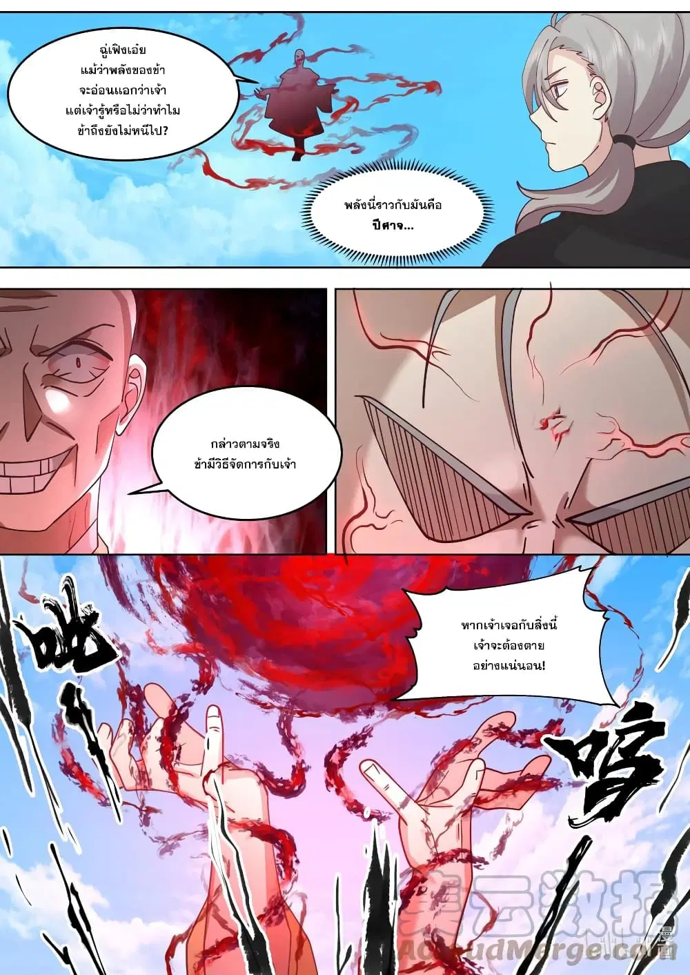 Martial God Asura ตอนที่ 622 หน้า 4