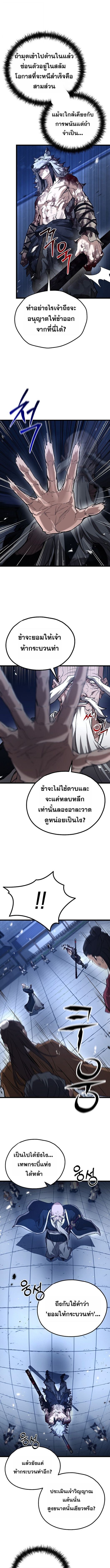 Unrivaled Spear Ghost หอกมารหนึ่งในใต้หล้า ตอนที่ 25 หน้า 7