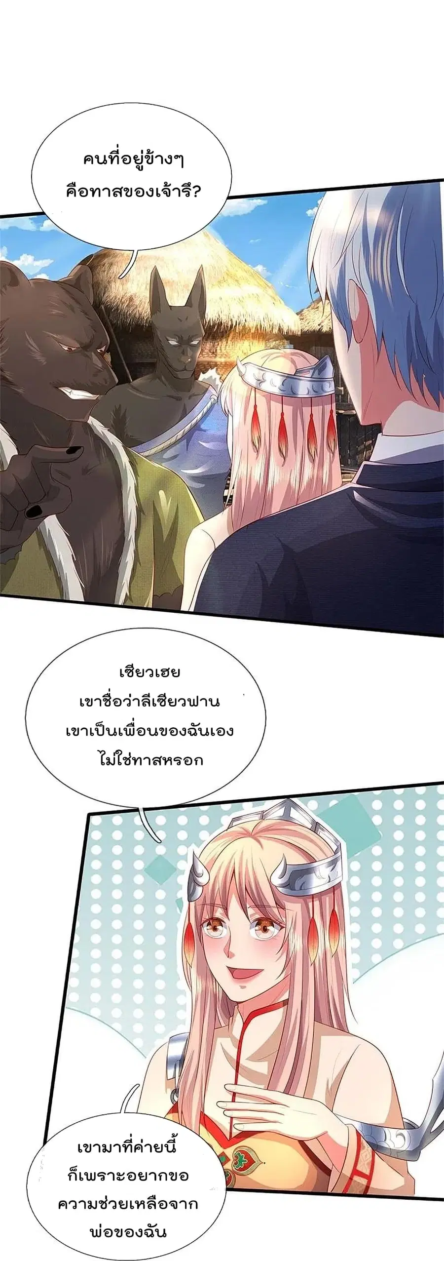 I’m the Great Immortal ตอนที่ 379 หน้า 9