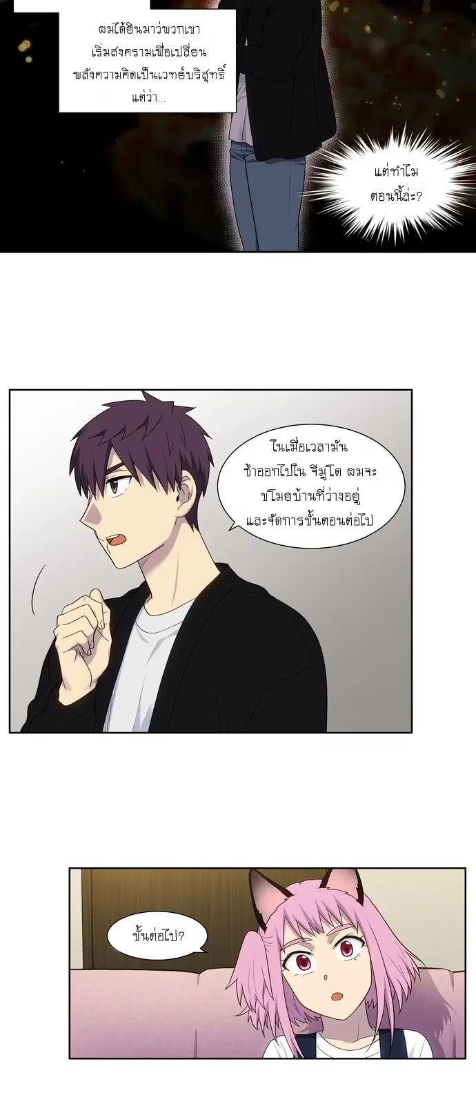 The Gamer ตอนที่ 407 หน้า 14