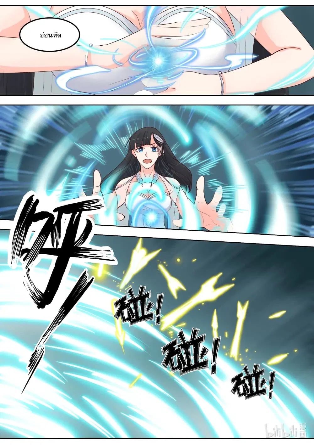 Martial God Asura ตอนที่ 703 หน้า 8