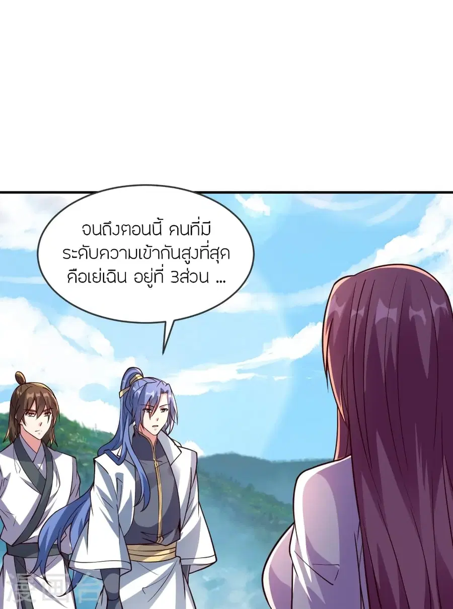 Banished Disciple’s Counterattack ราชาอมตะผู้ถูกขับไล่ ตอนที่ 281 หน้า 62