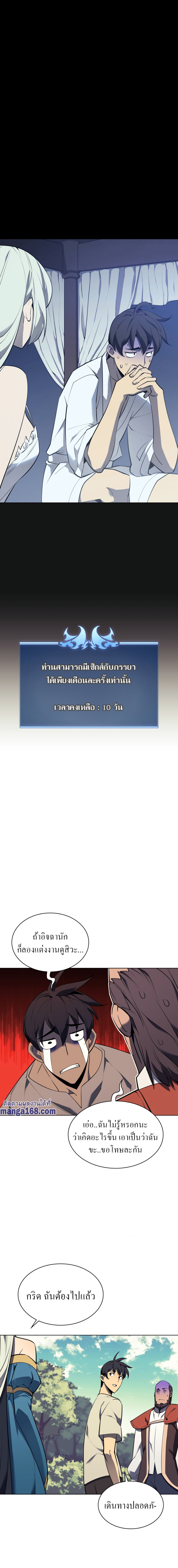 Overgeared จ้าวแห่งยุทธภัณฑ์ ตอนที่ 86 หน้า 8