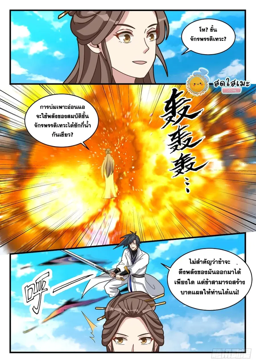 Martial Peak ตอนที่ 1709 หน้า 8