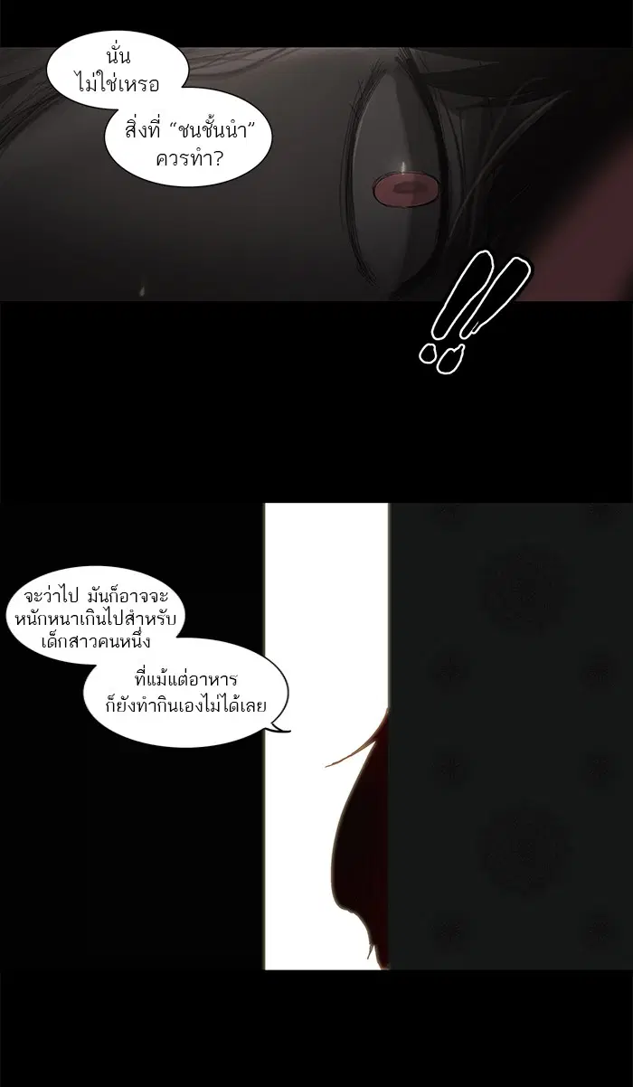 Tower of God ตอนที่ 114 หน้า 33