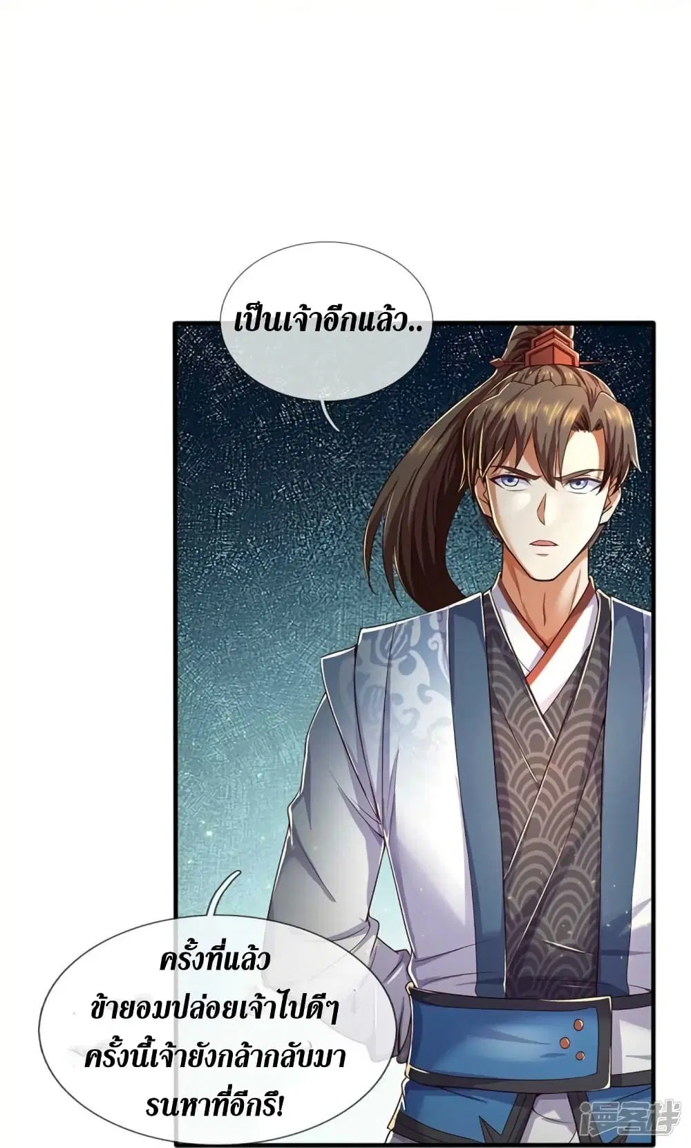 Sky Sword God ตอนที่ 561 หน้า 15