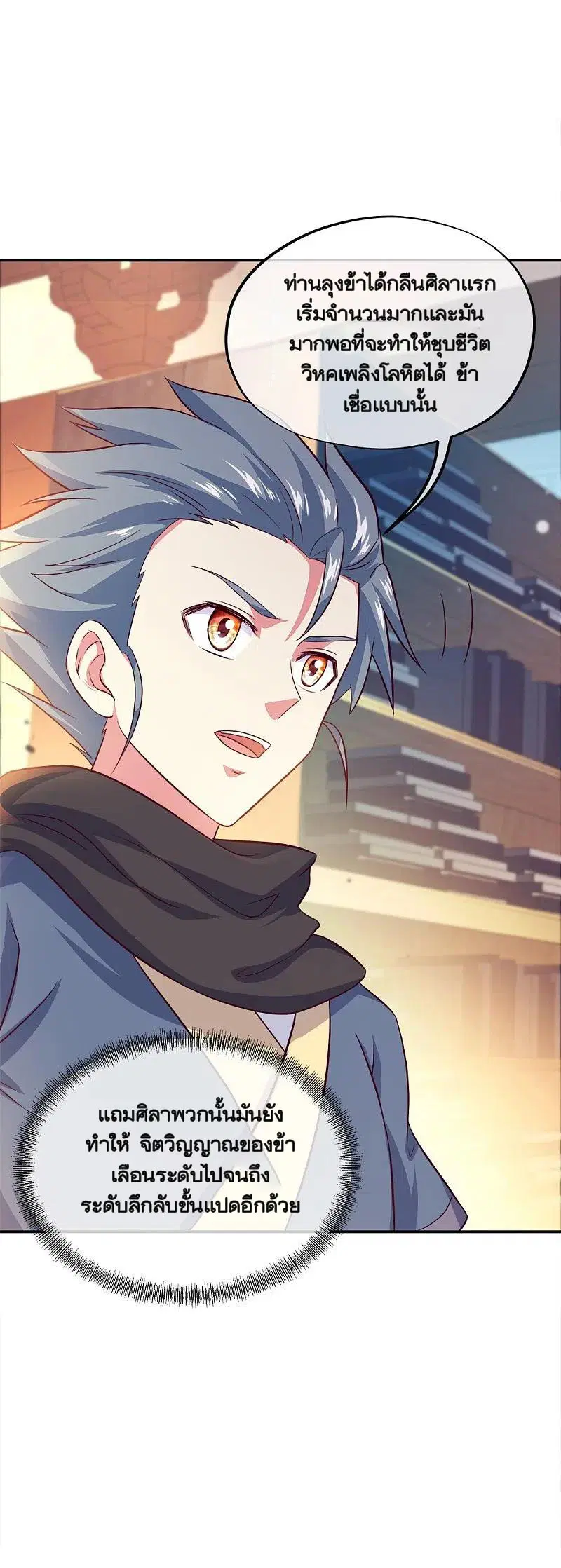 Peerless Battle Spirit ตอนที่ 343 หน้า 64