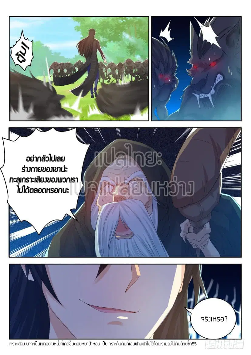 Rebirth Of The Urban Immortal Cultivator ตอนที่ 234 หน้า 5