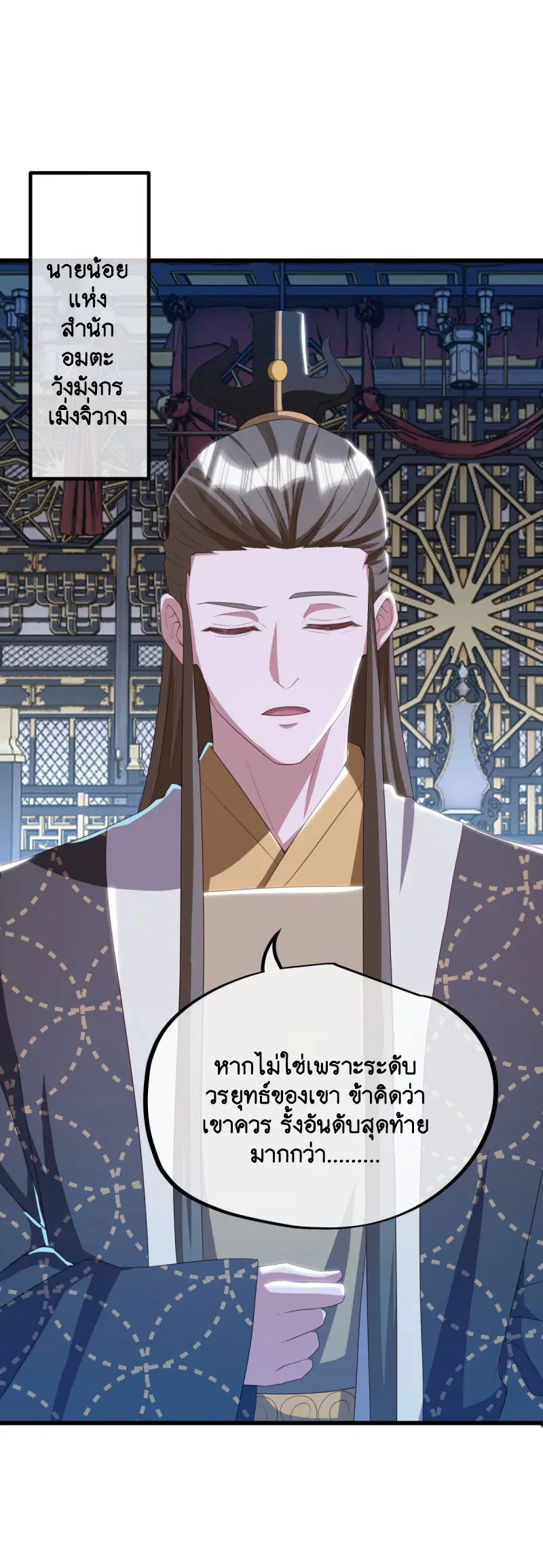 Peerless Battle Spirit ตอนที่ 645 หน้า 57