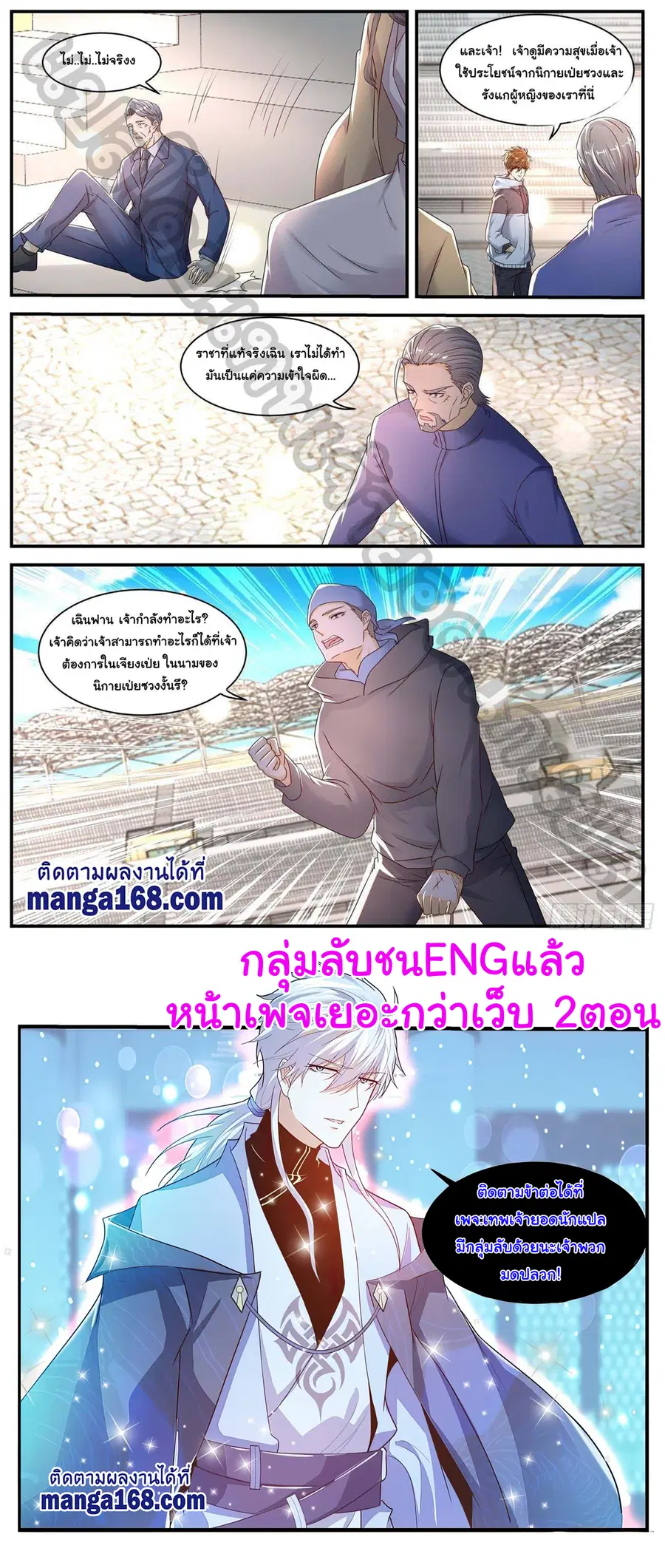 Rebirth Of The Urban Immortal Cultivator ตอนที่ 570 หน้า 12