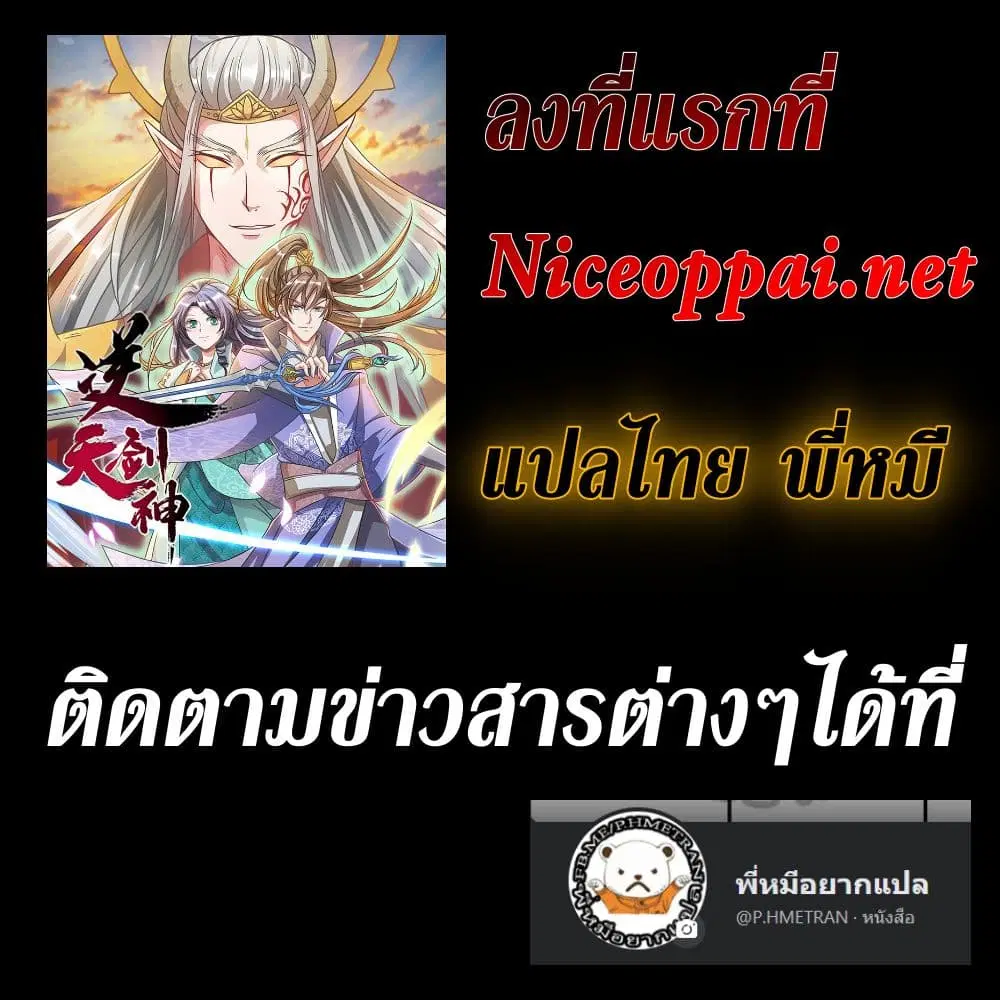 Sky Sword God ตอนที่ 363 หน้า 34