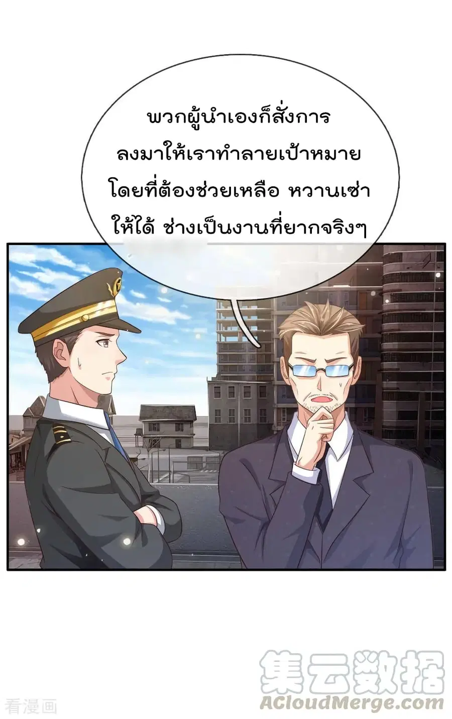 I’m the Great Immortal ตอนที่ 84 หน้า 18
