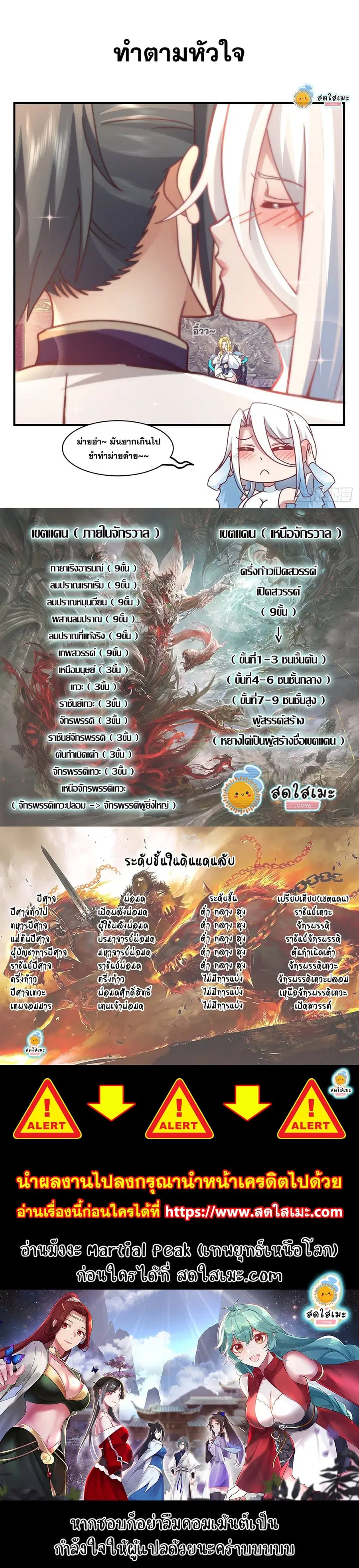 Martial Peak ตอนที่ 2121 หน้า 4