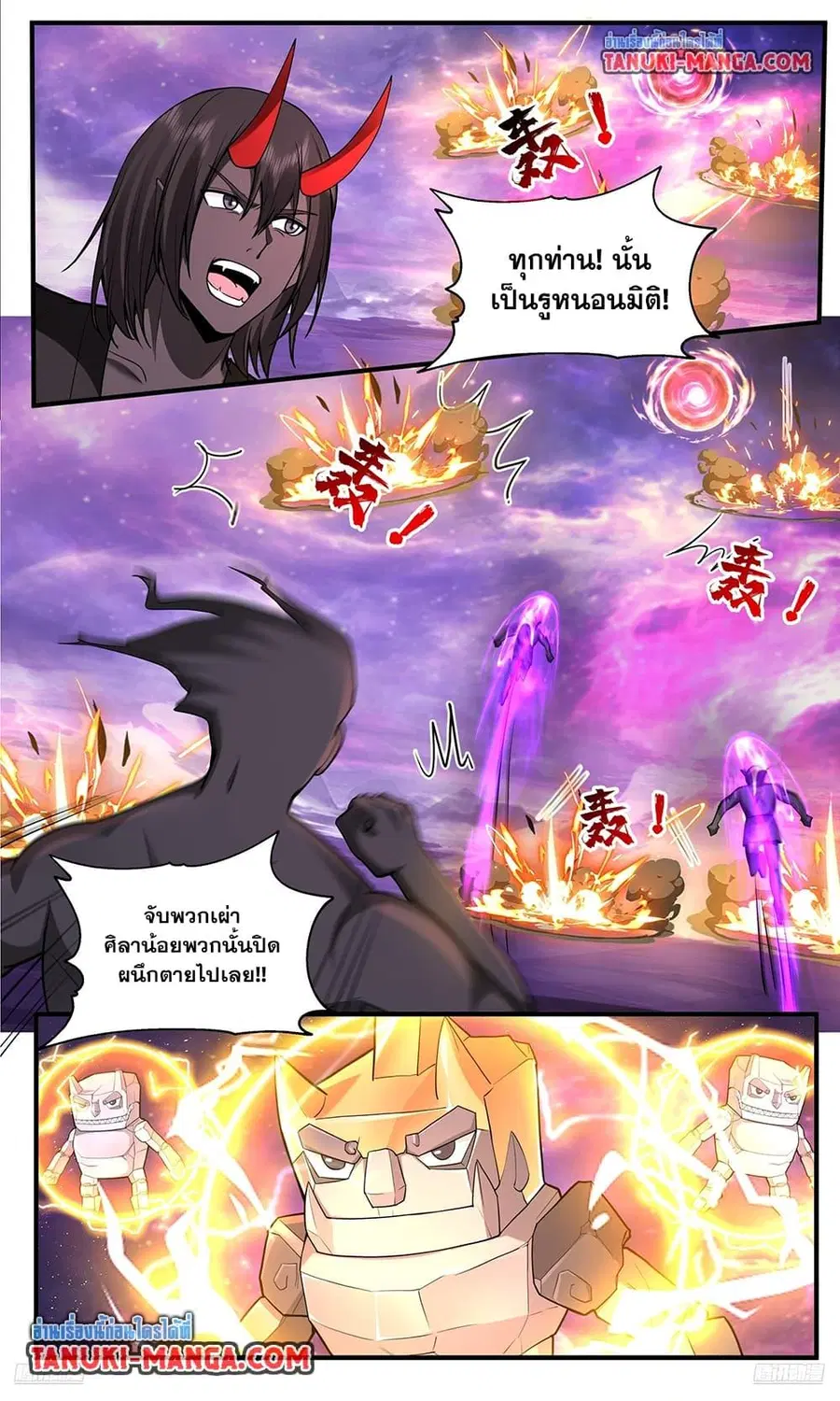 Martial Peak ตอนที่ 3784 หน้า 9