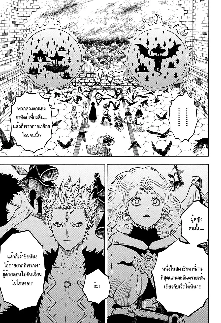 Black Clover ตอนที่ 84 หน้า 5