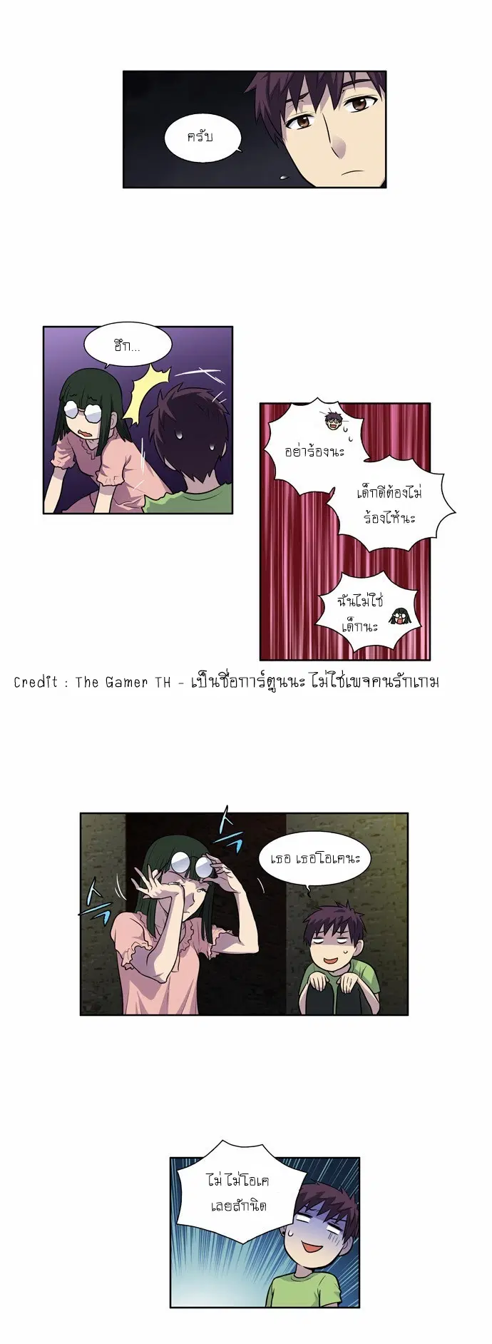 The Gamer ตอนที่ 103 หน้า 17