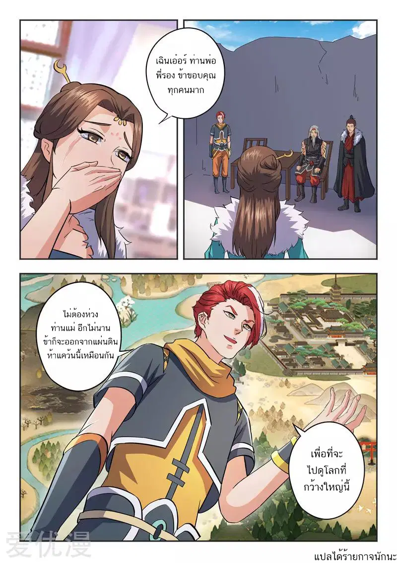 Martial Master ตอนที่ 462 หน้า 9