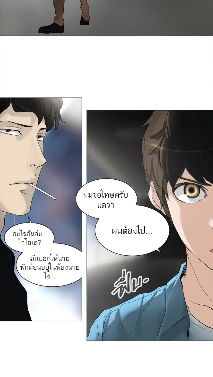 Tower of God ตอนที่ 238 หน้า 54
