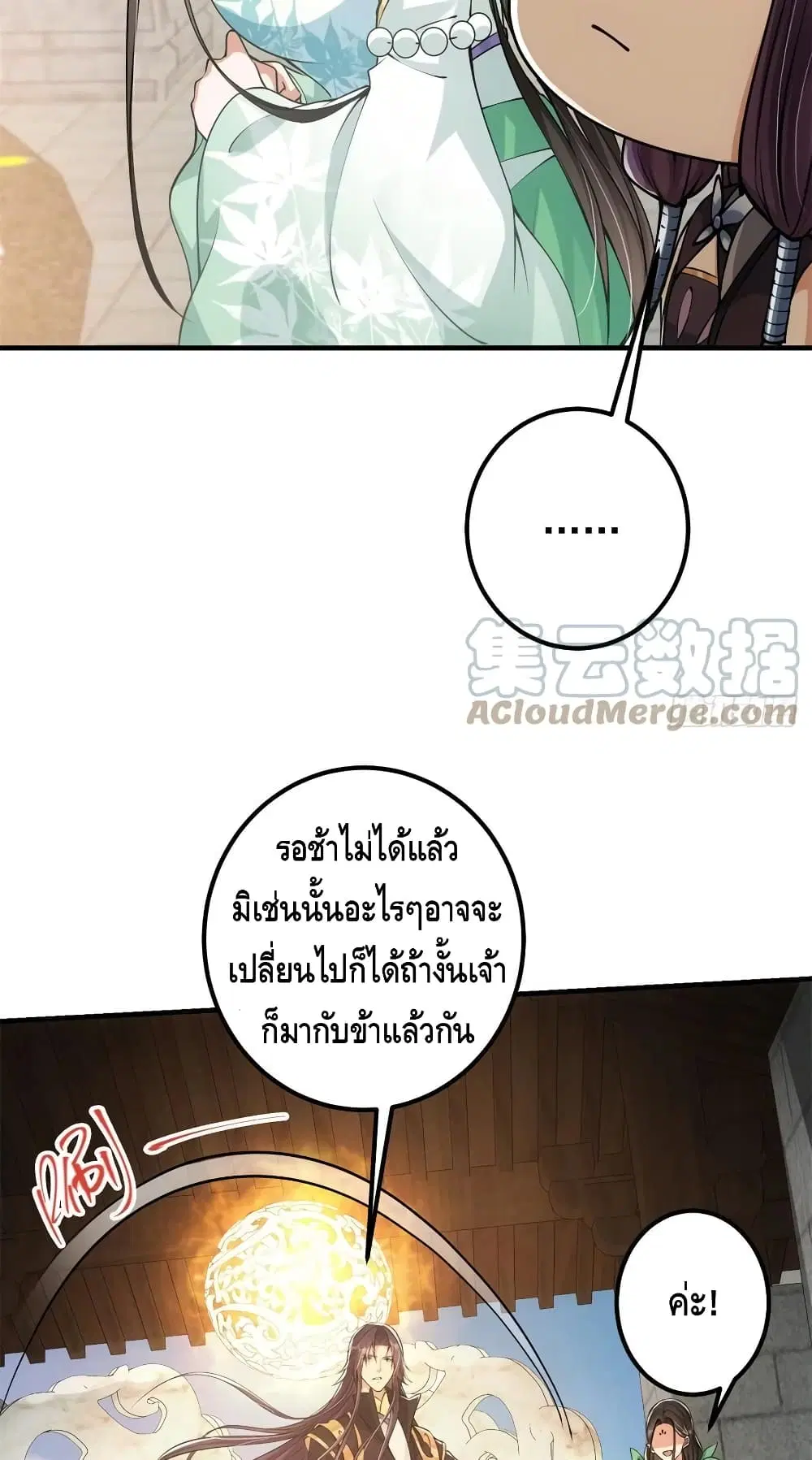 Keep A Low Profile ตอนที่ 51 หน้า 25