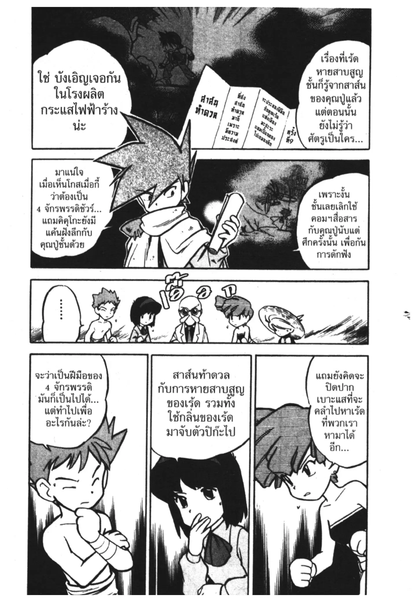 Pokémon ตอนที่ 49 หน้า 11