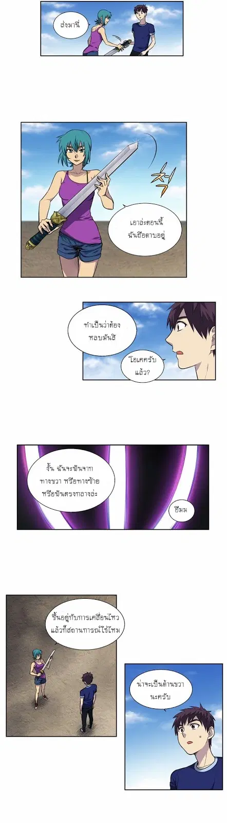 The Gamer ตอนที่ 124 หน้า 8