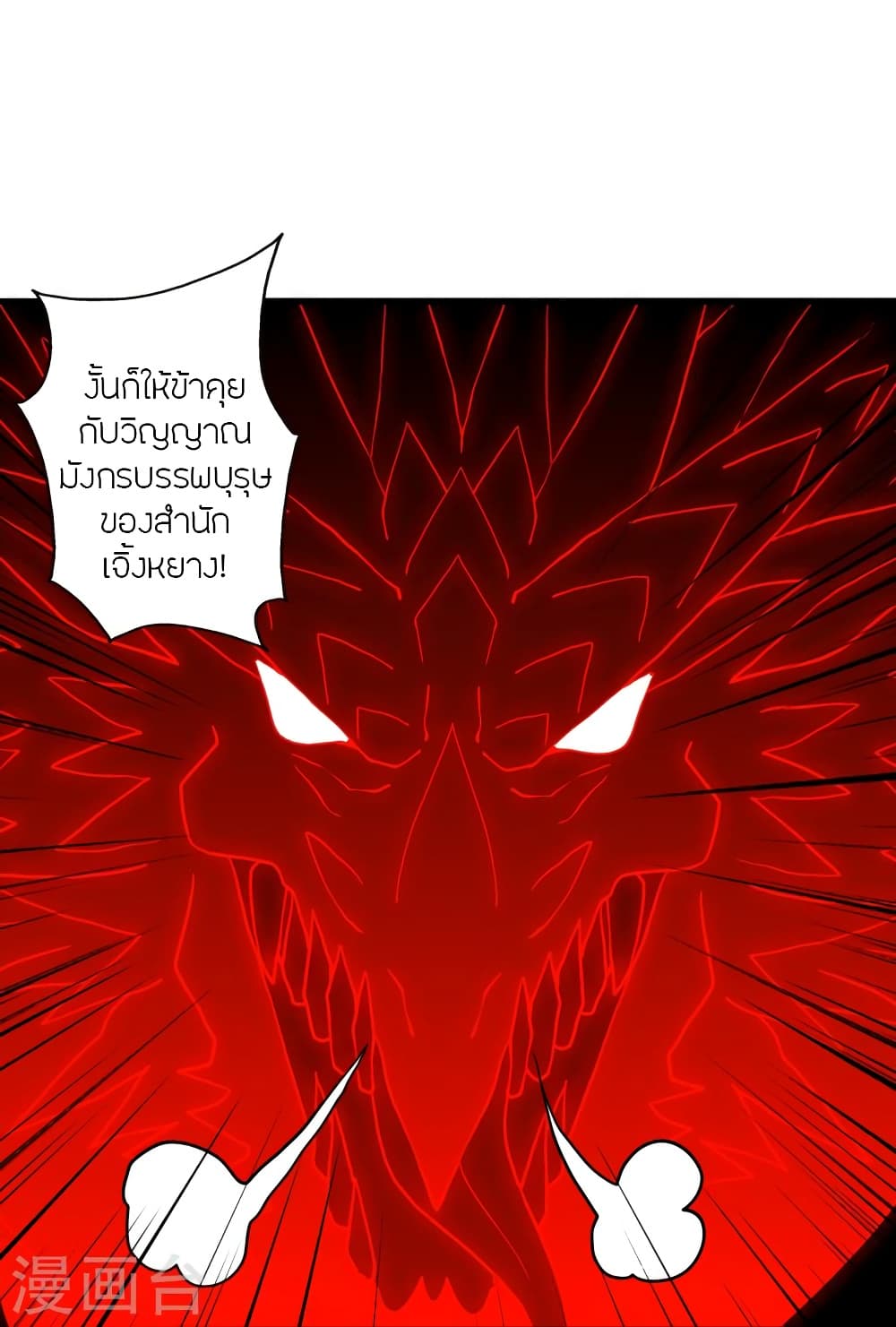Banished Disciple’s Counterattack ราชาอมตะผู้ถูกขับไล่ ตอนที่ 421 หน้า 96