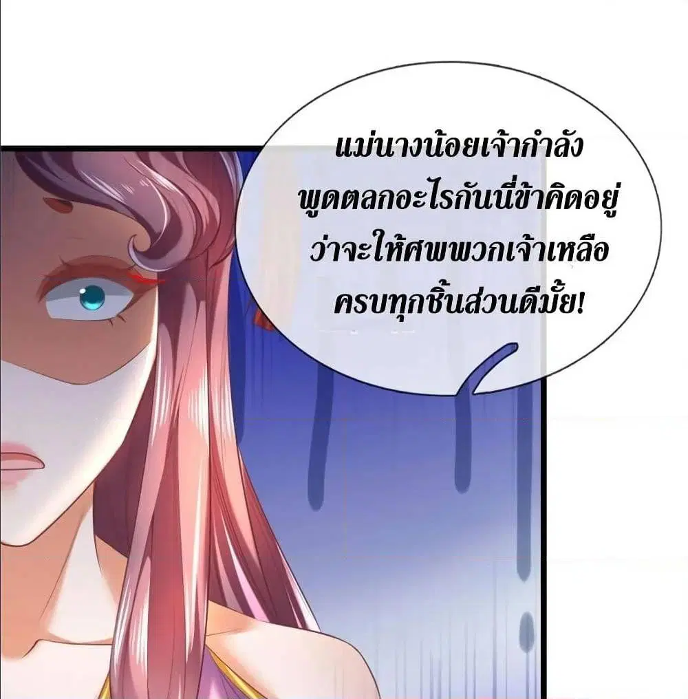 Sky Sword God ตอนที่ 320 หน้า 2