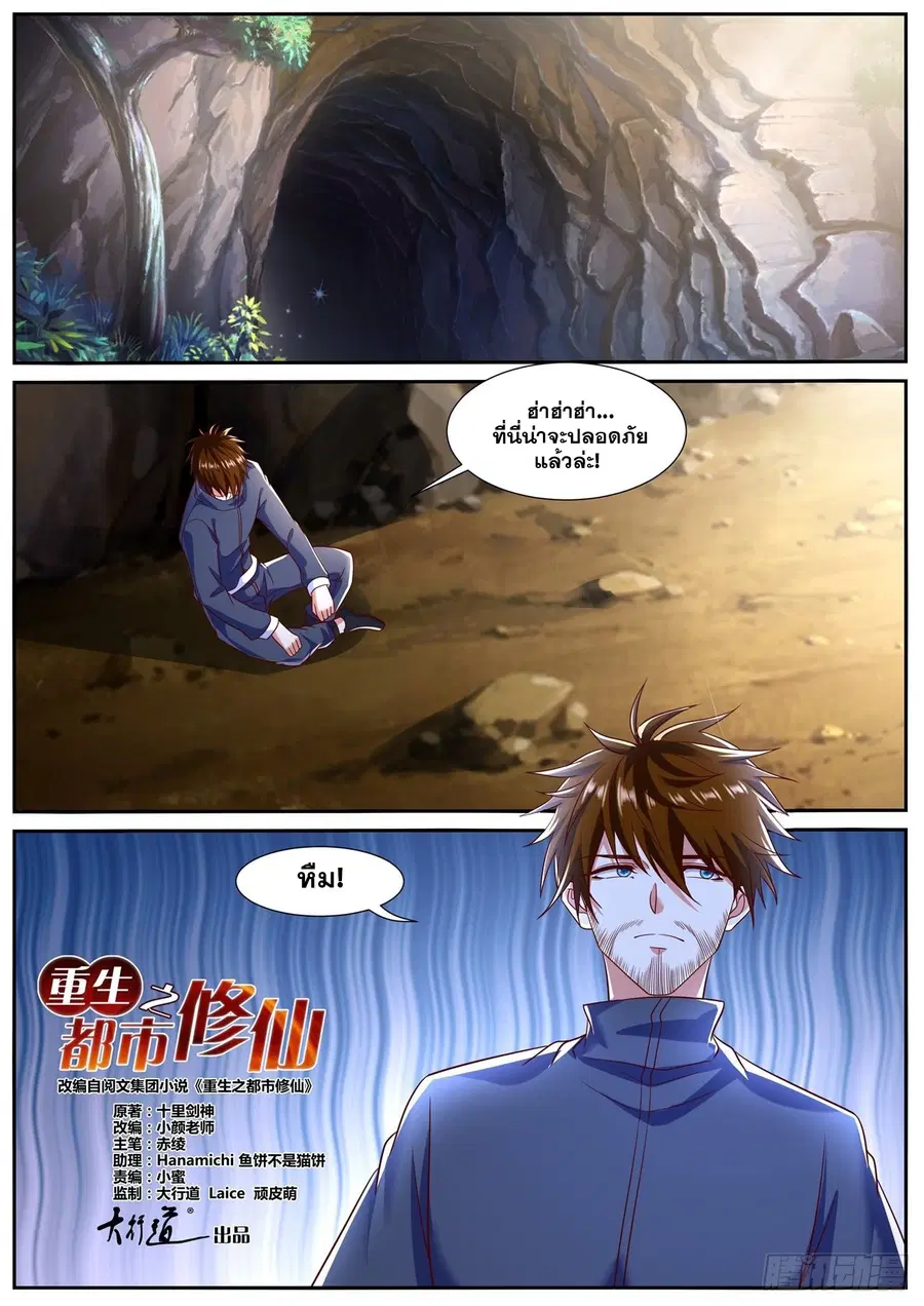 Rebirth Of The Urban Immortal Cultivator ตอนที่ 794 หน้า 4