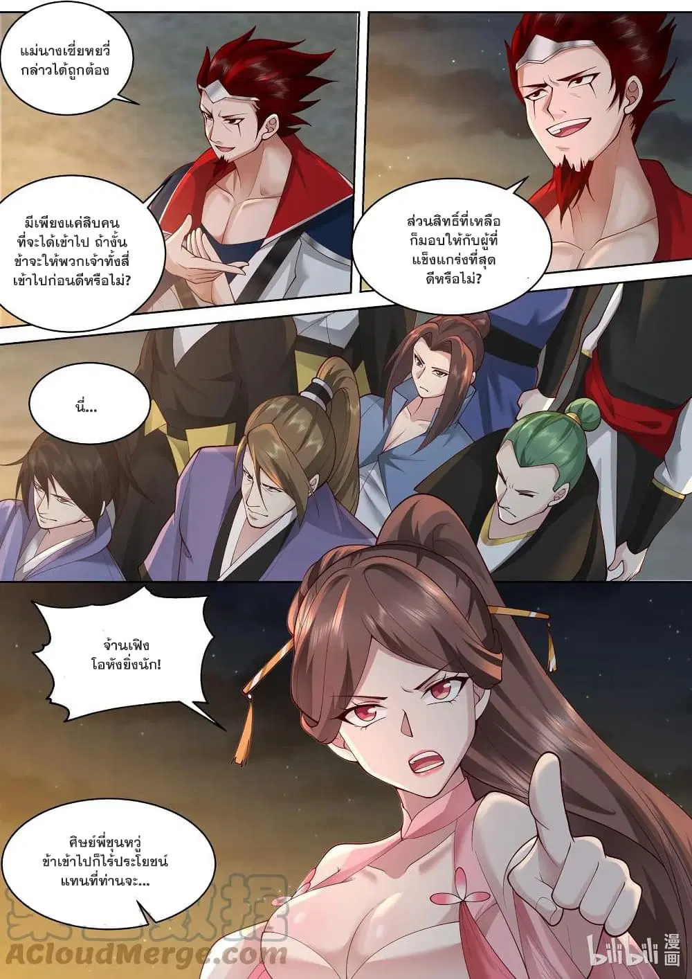 Martial God Asura ตอนที่ 476 หน้า 9