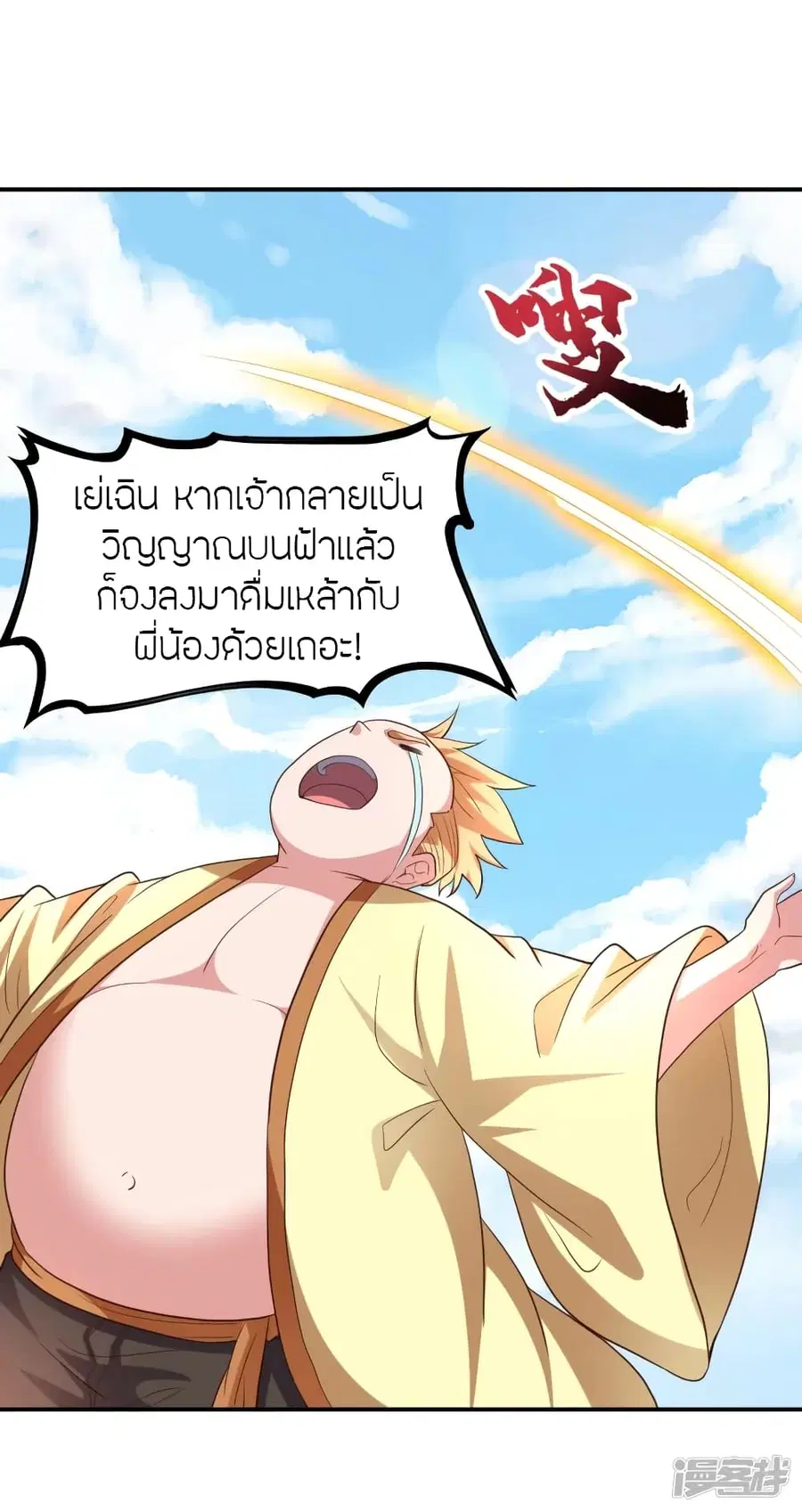 Banished Disciple’s Counterattack ราชาอมตะผู้ถูกขับไล่ ตอนที่ 273 หน้า 55