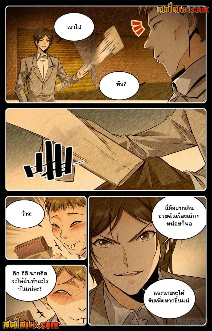Versatile Mage ตอนที่ 297 หน้า 5