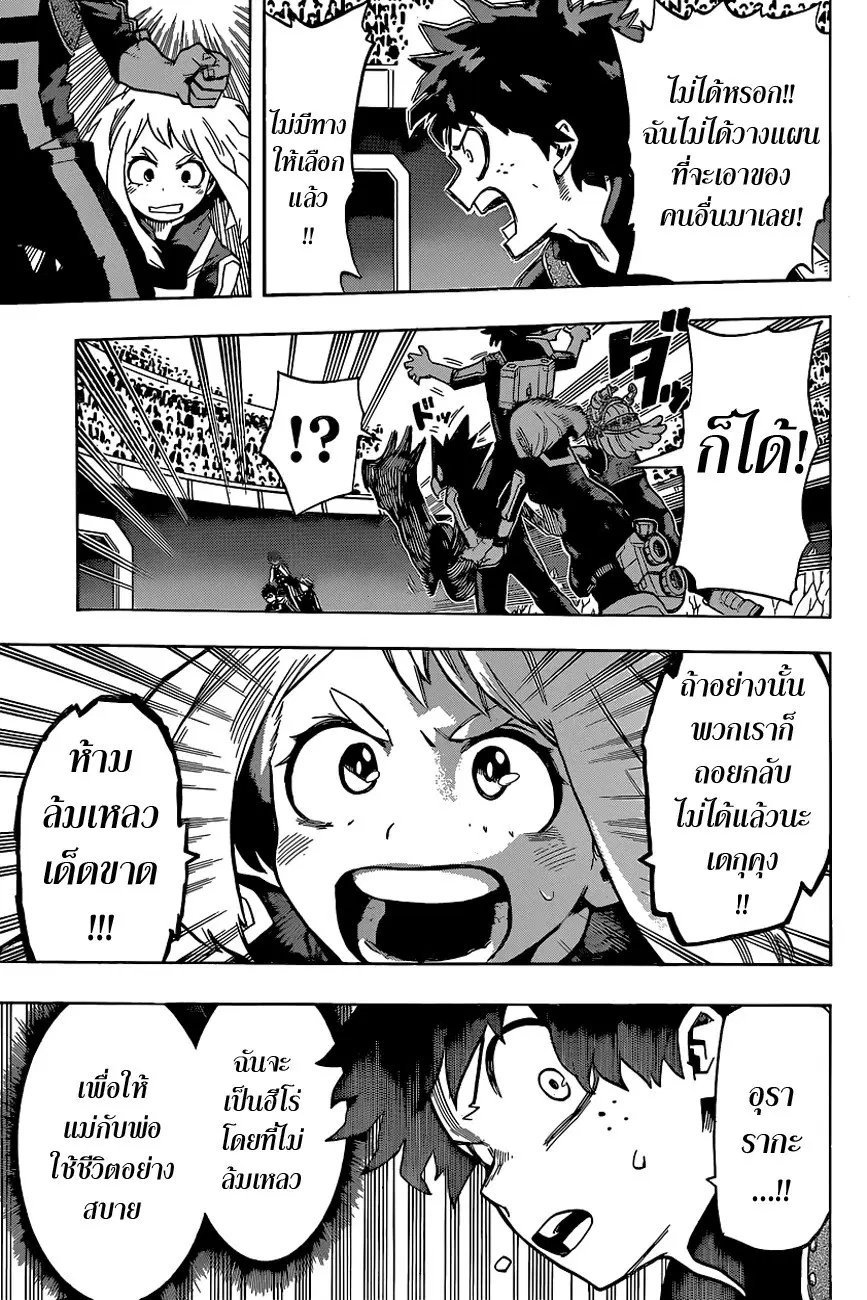 My Hero Academia ตอนที่ 29 หน้า 18