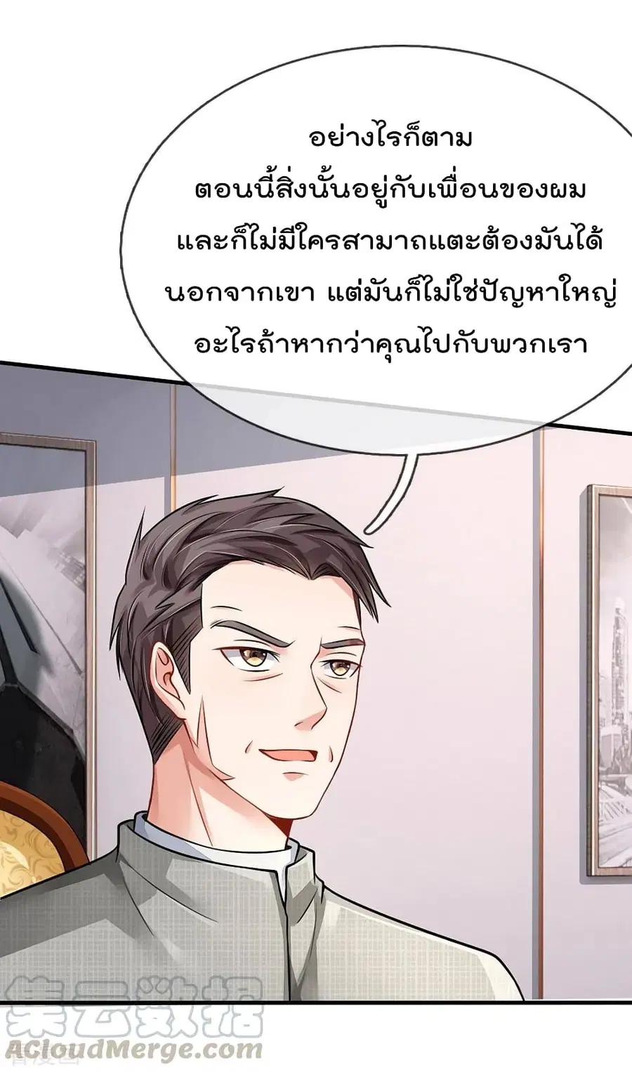 I’m the Great Immortal ตอนที่ 75 หน้า 26