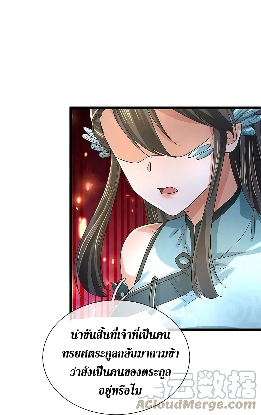 Sky Sword God ตอนที่ 600.1 หน้า 16