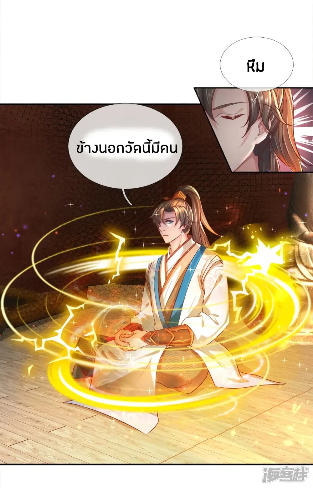Sky Sword God ตอนที่ 230 หน้า 17