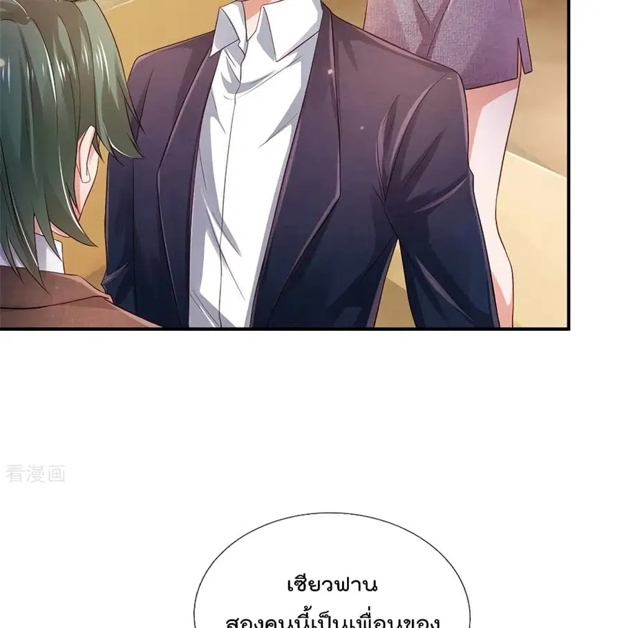 I’m the Great Immortal ตอนที่ 265 หน้า 14