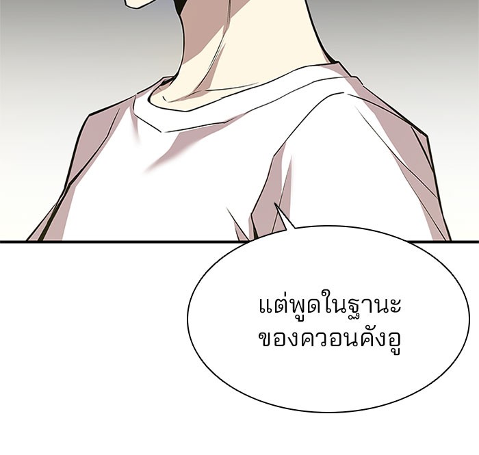 Villain to Kill ตอนที่ 29 หน้า 8