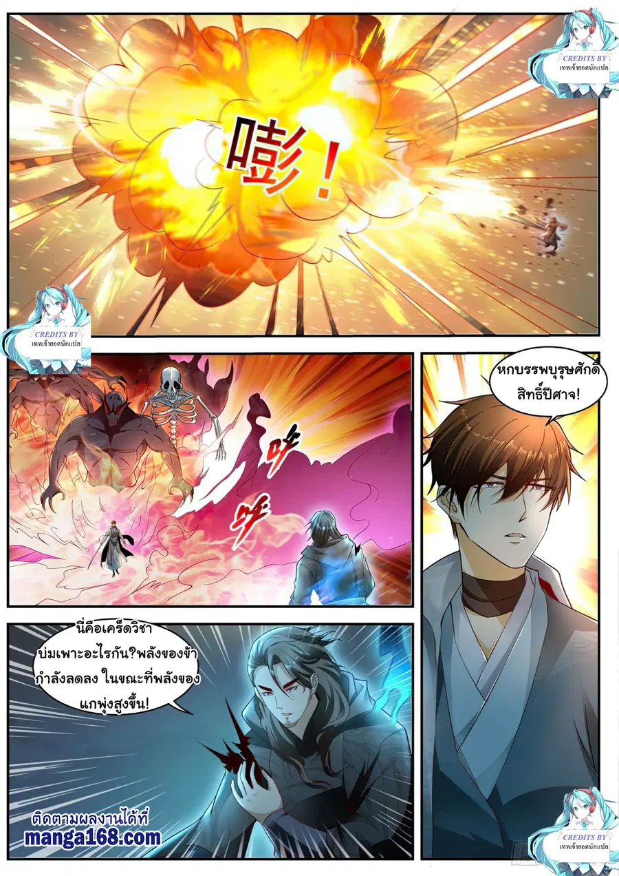 Rebirth Of The Urban Immortal Cultivator ตอนที่ 520 หน้า 10