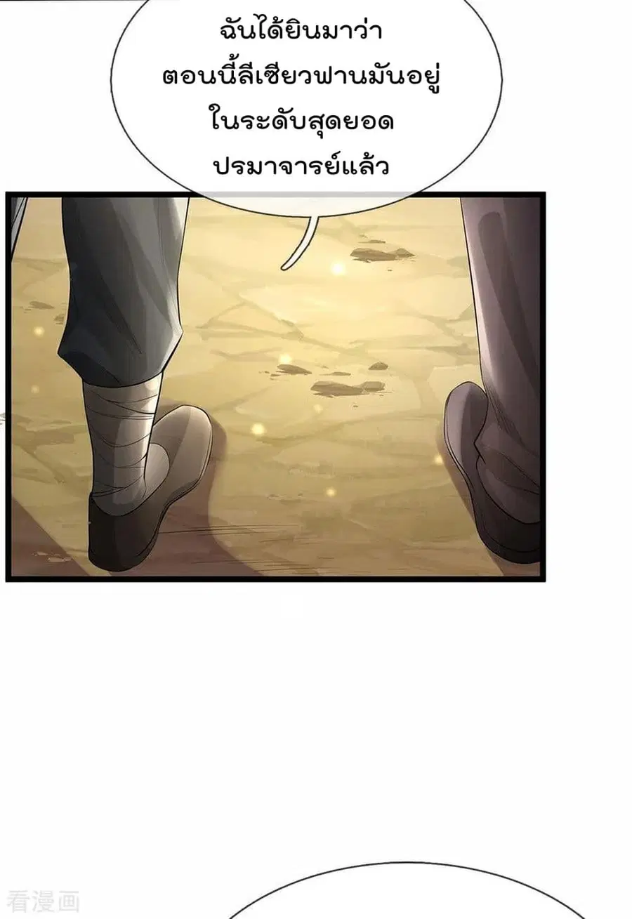 I’m the Great Immortal ตอนที่ 211 หน้า 8