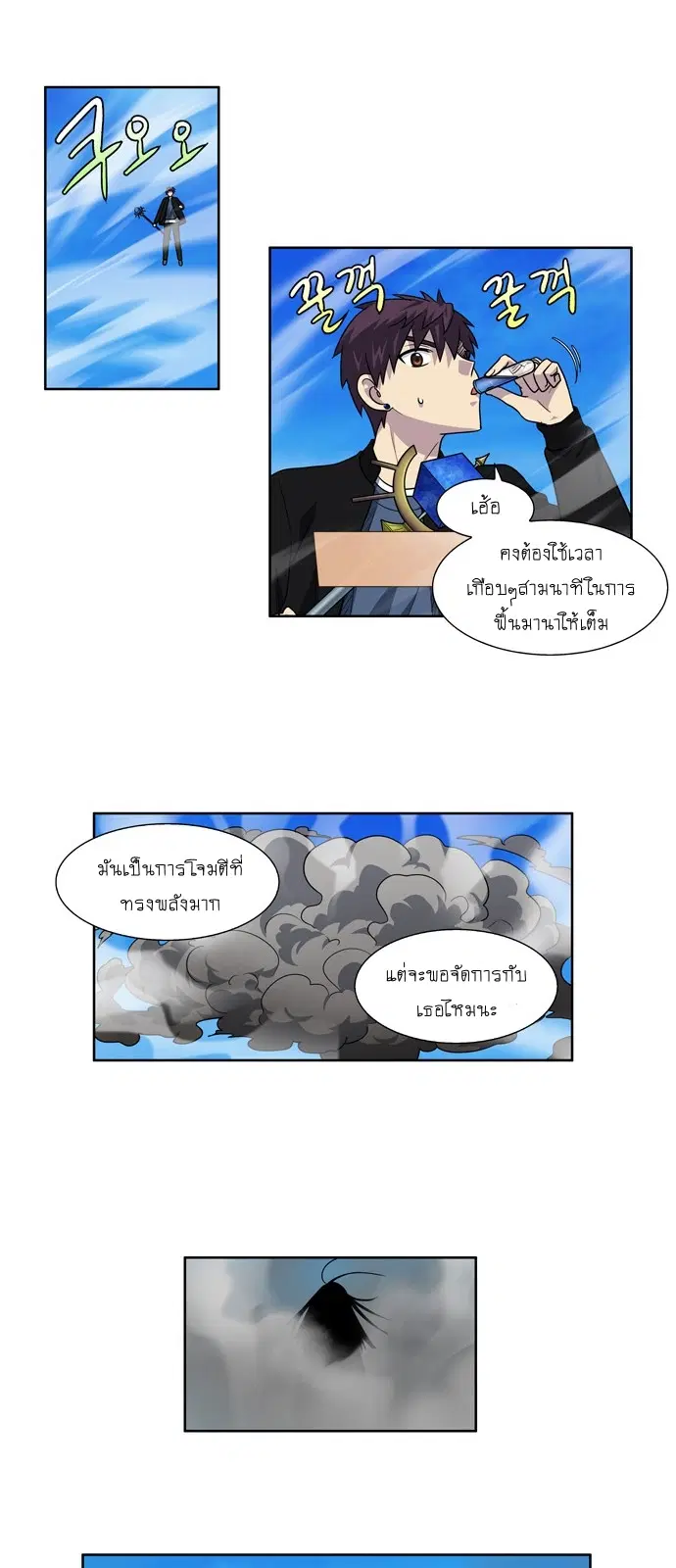 The Gamer ตอนที่ 233 หน้า 19