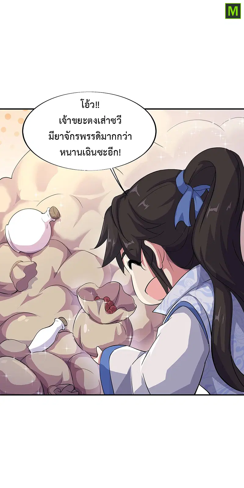 Peerless Battle Spirit ตอนที่ 197 หน้า 7