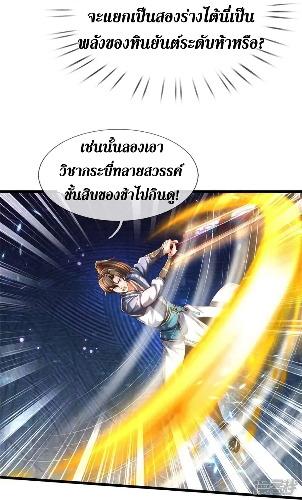 Sky Sword God ตอนที่ 519 หน้า 16