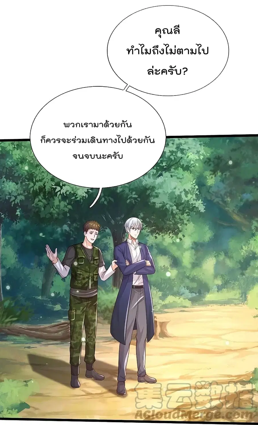 I’m the Great Immortal ตอนที่ 358 หน้า 19