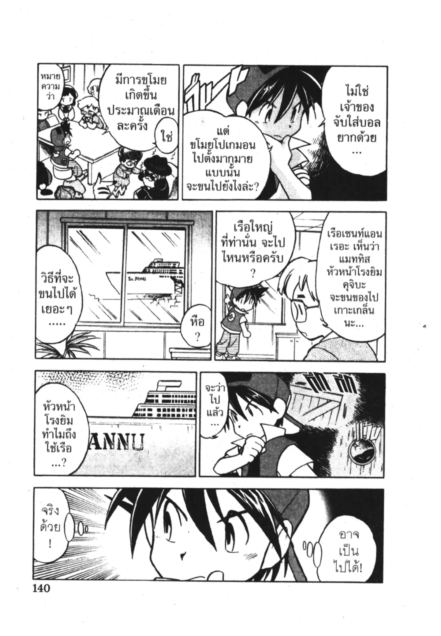 Pokémon ตอนที่ 10 หน้า 10