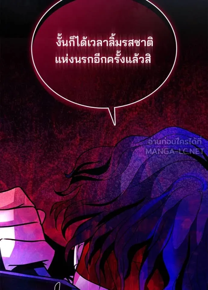 Villain to Kill ตอนที่ 189 หน้า 147
