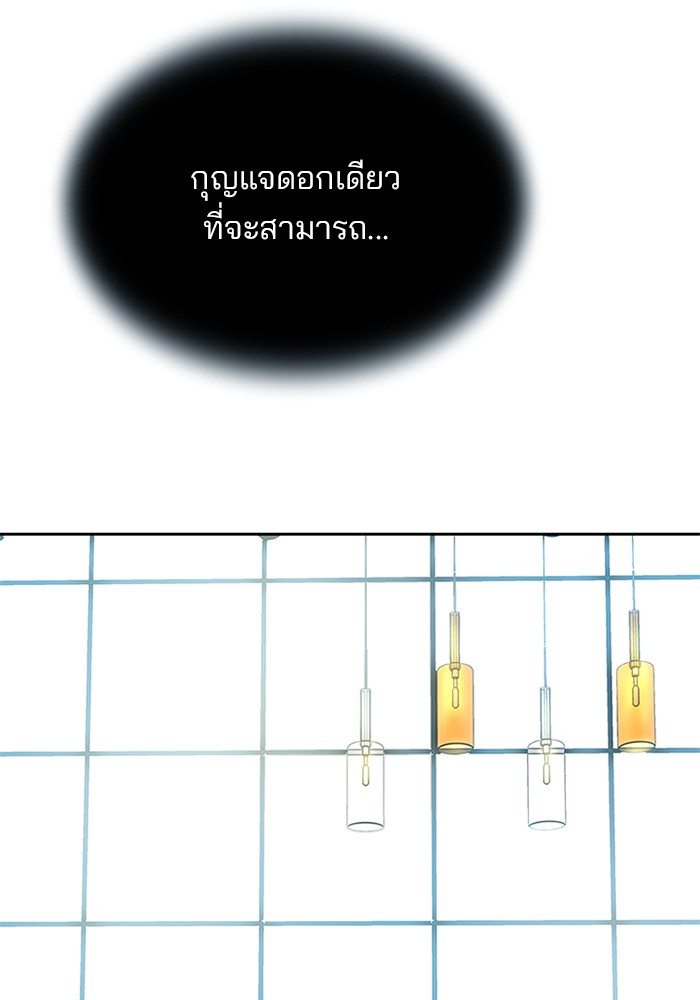 Villain to Kill ตอนที่ 54 หน้า 85